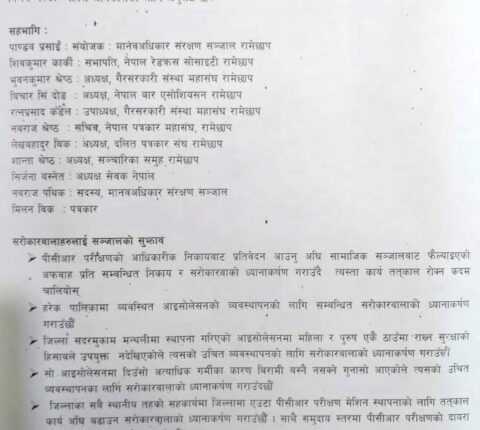 कोरोनाको बारेमा सामाजिक सञ्जालमा फैल्याइएका आतंक रोक्न माग
