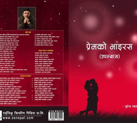 विवेक कार्कीको सभापतित्वमा सुरेन्द्र महर्जन”अमर” द्वारा लिखित ”प्रेमको भाइरस”सार्वजनिक