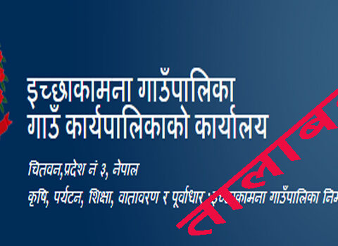 वडा कार्यालय सारेपछि स्थानीयद्धारा गाउँपालिकामा ताला