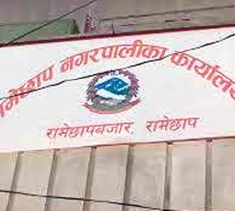 रामेछाप नगरपालिकामा स्वास्थ्य र विपद् बाहेकका सेवा बन्द