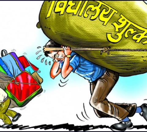 अनलाइन माध्यामबाट पढाई,पैसा अशुल्ने करामत