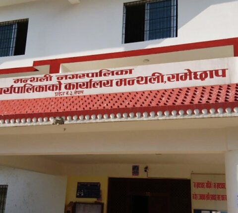 विद्यालय सञ्चालन सम्बन्धी कार्यढाँचा पुर्ण कार्यान्वयन गर्न मन्थली नगरपालिकाको अनुरोध