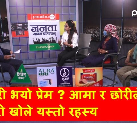 रुकुम घट,नामा मारि,एका नवराज विककी प्रेमिका भनिएकी युवतीको पहिलो पटक टेलिभिजन अन्तरवार्तामा(भिडियो)