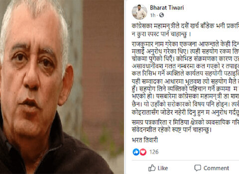 पैसा बाँ’डेको आरो’पमा सचिवालयको स्प’ष्टीकरणः भुल’बस पत्रकारको हातमा पैसा पुग्यो