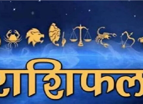 हेर्नुहोस् २०७७ साल मंसिर ८ गतेको राशिफल
