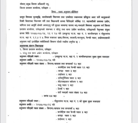 गोकुलगंगा र उमाकुण्ड गाउँपालिकाका बजार क्षेत्रमा सञ्चालित पसल व्यवसायको अनुगमन