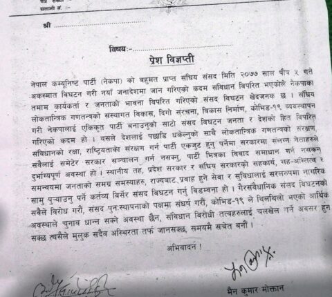 संसद विघटन संविधान , जनता र देशको हित विपरित छ : नेकपा रामेछाप