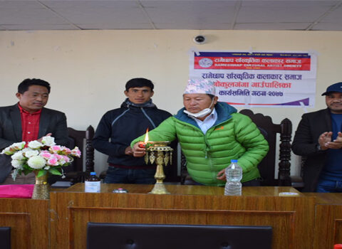 रामेछाप साँस्कृतिक कलाकार समाज गोकुलगंगा कार्यसमिति गठन