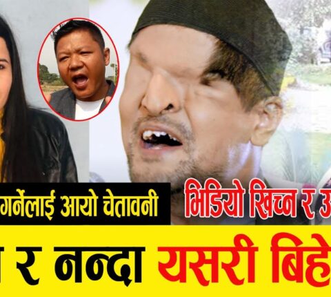 भोलि २२ रमेश प्रसाईको बिहे,आक्रोसित हुदै मिडियामा(भिडियो)