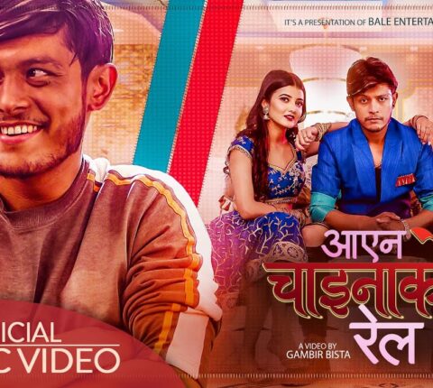 सागर लम्साल”बले”ट्विन्स गर्ल प्रिज्मा प्रिन्सी अभिनित‘आएन चाईनाको रेल’को चर्चा(भिडियो)