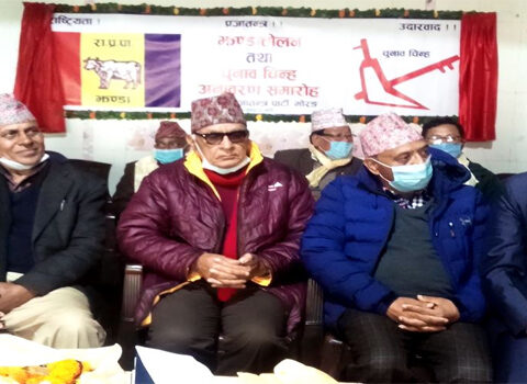 राप्रपाद्धारा चुनावी अभियान सुरु