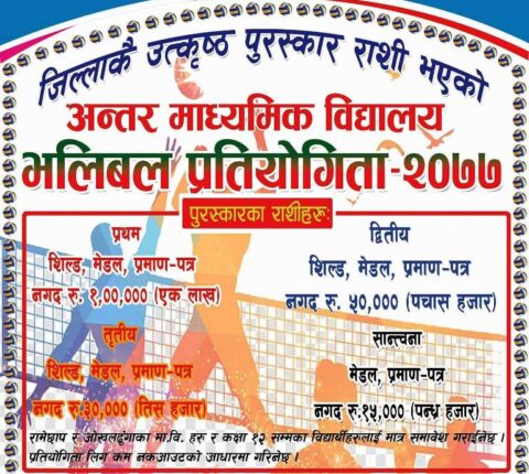 रामेछापको सैपुमा अन्तर मावि भलिबल प्रतियोगिता हुने