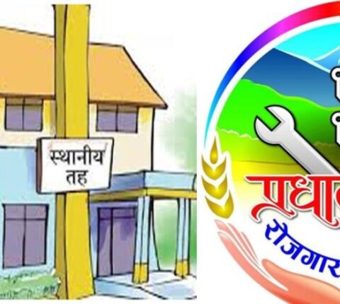रामेछापमा प्रधानमन्त्री रोजगार कार्यक्रम : रोजगारीका लागि दुई नगरपालिकाबाट ४३२ सूचीकृत