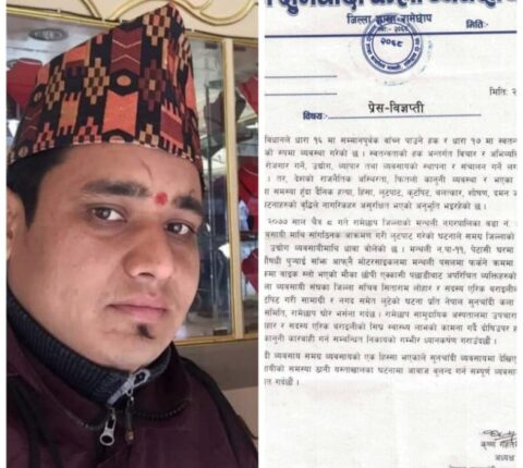 सचिव र सदस्य माथि कुटपिट गर्नेलाई कारबाही गर्न सुनचाँदी कला व्यवसायी संघको माग