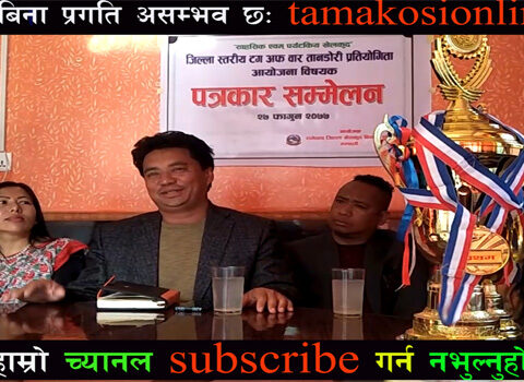 रामेछापमै पहिलो चोटी टग अफ वार हुदैः यस्तो छ तयारी (भिडियो सहित)