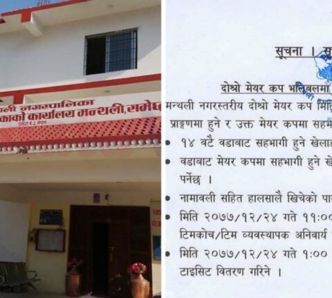 चैत २५ देखी २८ गतेसम्म दोस्रो मेयर कप भलिबल प्रतियोगिता हुँदै