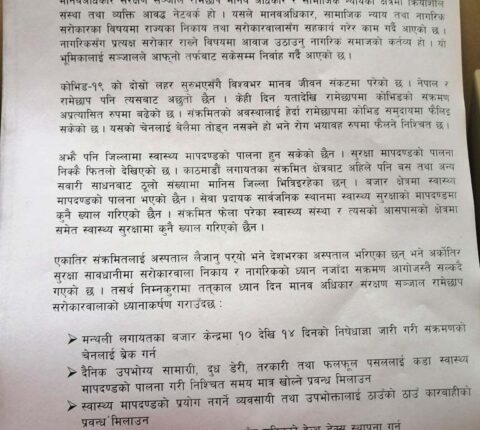 मन्थली सहितका बजार केन्द्रमा निषेधाज्ञा जारी गर्न मानव अधिकार संरक्षण सञ्जालको माग