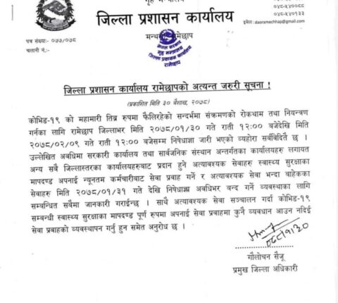 रामेछापमा सञ्चालित सवै कार्यालको अत्यावश्यक बाहेकका सेवा बन्द