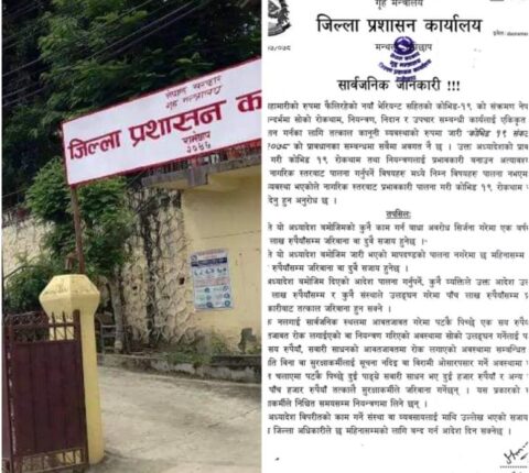 रामेछापमा कोभिड १९ सम्बन्धी अध्यादेश उल्लङ्घन गर्नेलाई एक वर्षसम्म कैद र ५ लाखसम्म जरिबाना