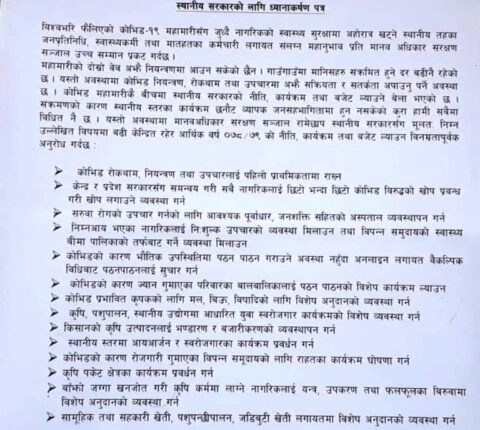 नीति, कार्यक्रम तथा बजेटमा कोरोना नियन्त्रण र उपचारलाई प्राथमिकतामा राख्न माग