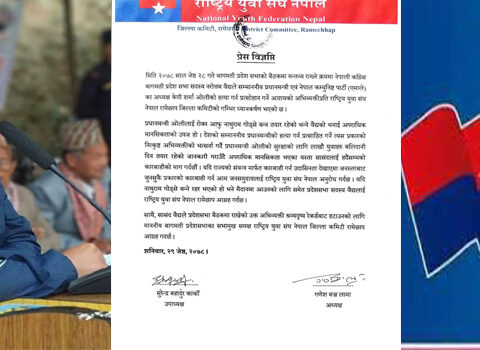 ओलीको हत्या गर्ने अभिब्यक्तिप्रति राष्ट्रिय युवा संघ नेपाल रामेछापको गम्भिर आपति