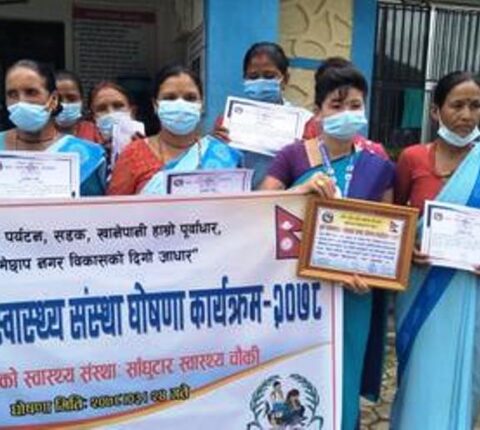 साँघुटार स्वास्थ्य चौकी पूर्ण पोषणयुक्त स्वास्थ्य संस्था घोषणा