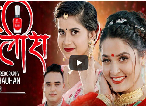 गायक सबिन चौहानको तिज गित नङ् पालिस बजारमा (भिडियोसहित)