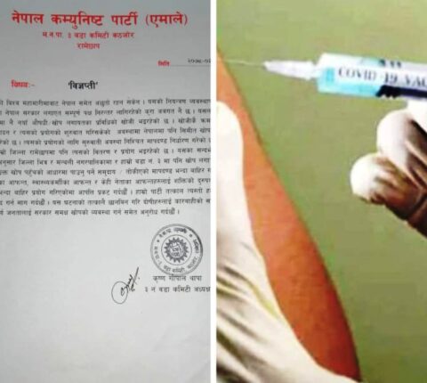 मन्थली नगरपालिका वडा नं. ३ मा कोरोना विरुद्धको खोपको दुरुपयोग