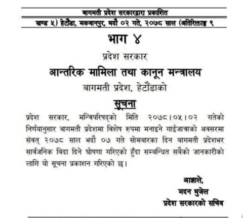 भदौ ७ गते बागमती प्रदेशमा सार्वजनिक बिदा