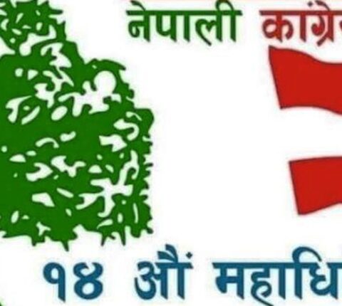 रामेछापको प्रदेश ‘क’ र ‘ख’ मा काँग्रेसको नयाँ नेतृत्व : ३४ जना प्रदेश प्रतिनिधि चयन
