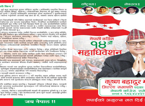 यस्ता छन् काँग्रेस जिल्ला सभापतिका उम्मेदवार कृष्णबहादुर महतको १० बुदे प्रतिवद्धताहरु