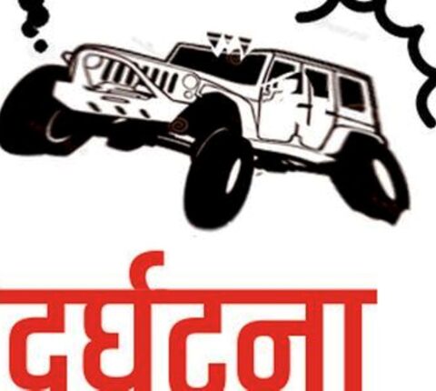ओखलढुङ्गामा जीप दुर्घटना हुँदा ४ जनाको मृत्यु