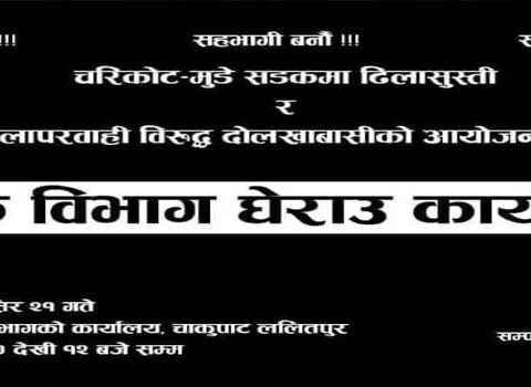 निर्माणमा ढिलाई भएको भन्दै दोलखावासीले सडक विभाग घेर्ने