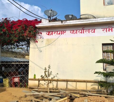 प्रजातन्त्र दिवसमा रामेछाप कारागारका आठ कैदीले पाए आममाफी