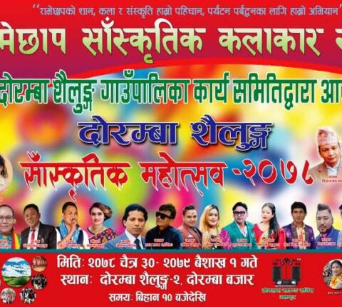 नयाँ वर्षको अवसरमा दोरम्बा सैलुङ साँस्कृतिक महोत्सव हुने