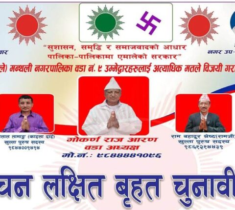 पुरानागाउँमा एमालेले आज बृहत चुनावी सभा गर्दै, माधव ढुंगले, रत्न गौतम लगायतका नेताले सम्बोधन गर्ने