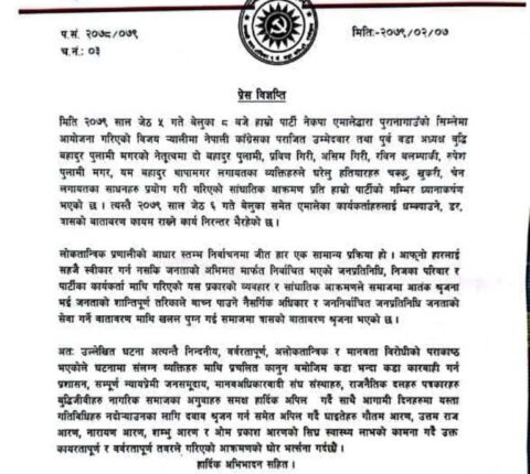 कार्यकर्तामाथि आक्रमण भएपछि एमाले पुरानागाउँले भन्यो, ‘काँग्रेसले समाजमा त्रास फैलायो’