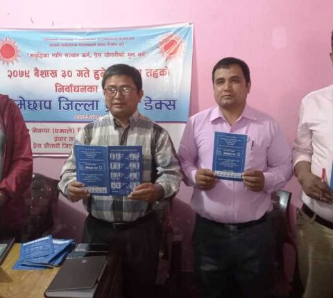 एमाले रामेछापको प्रतिबद्धता : प्रविधियुक्त पूर्वाधार निर्माण , नागरिकलाई एकीकृत र गुणस्तरीय सेवा