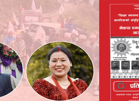 लिखुमा एमालेको प्रतिबद्धताः भ्रष्टाचारविरुद्ध शुन्य सहनशीलताको नीति देखि सडकहरुको कालोपत्रे सम्म