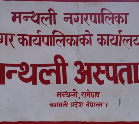 मन्थली अस्पतालमा असार ३ र ४ गते मुटुको निःशुल्क परीक्षण शिविर हुने