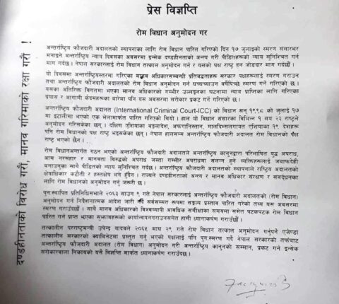 अन्तर्राष्ट्रिय फौजदारी अदालतको रोम विधान पारित गर्न  इन्सेकको माग
