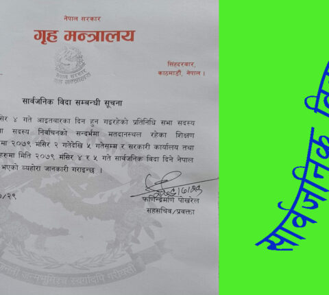 मंसिर ४ र ५ गते चुनावका लागि सार्वजनिक बिदा