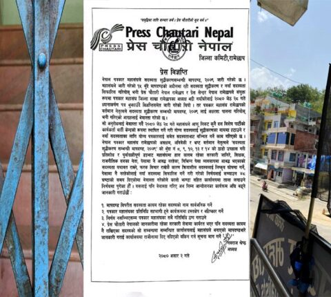 निर्णय नसच्याएपछि पत्रकार महासङ्घ रामेछापमा प्रेस चौतारीद्वारा कालो झन्डा सहित तालाबन्दी