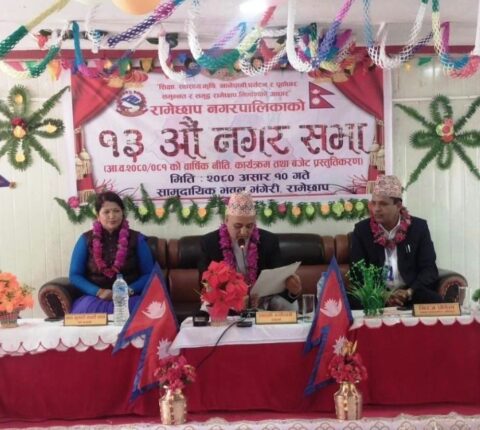 रामेछाप नगरपालिकाले ७३ करोड ५८ लाखको बजेट ल्यायो