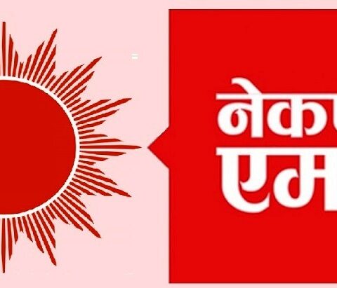 मन्थली नगरपालिकाबाट १५ जना एमाले जिल्ला कमिटी सदस्यमा मनोनीत