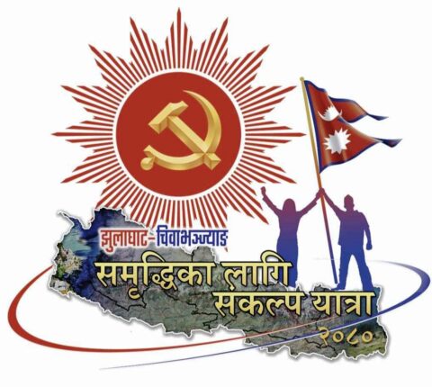 समृद्धिको लागि सङ्कल्प अभियानको तयारी गर्न रामेछाप एमालेको बैठक बस्दै