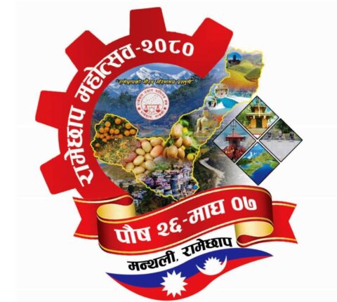 मन्थलीमा वृहत् रामेछाप महोत्सव हुँदै, तयारीमा १५ वटा उपसमिति परिचालित