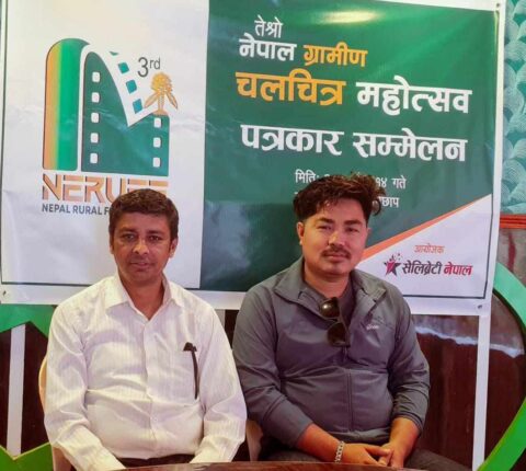 रामेछापमा तेस्रो नेपाल ग्रामीण चलचित्र महोत्सव हुने