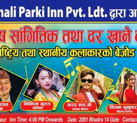 मन्थलीमा स्पेसल प्याकेज सहितको तीज विशेष कार्यक्रम हुँदै
