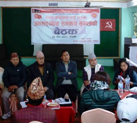 एमाले रामेछापको जनसंगठन समन्वय संयन्त्रको बैठक सम्पन्न